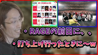 RAGEのときに起きたハプニングについて話す釈迦【2022年10月9日】