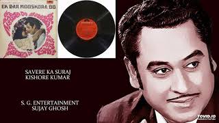 SAVERE KA SURAJ - KISHORE KUMAR - EK BAAR MUKURA DO(1972) - O. P. NAYYAR