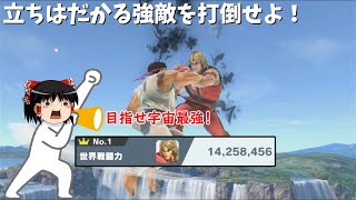 【スマブラSP】ケンでの日常VIPマッチ #19【ゆっくり実況】