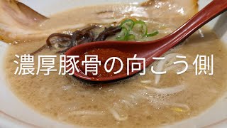 麺屋 八感【福岡県筑後市】〜男気ラーメン＝超濃厚豚骨ラーメン