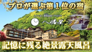 福島 母畑温泉【 八幡屋 】霜降り和牛も食べ放題♪バイキングプラン！磐梯吾妻スカイラインで絶景ドライブ♪  浄土平｜大内宿｜猪苗代湖 | ジュピアランドひらたの芝桜祭り