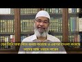 আমি জিনা করেছি আল্লাহ কি মাফ করবেন।। will allah forgive zina dr zakir naik জাকির নায়েক বাংলা