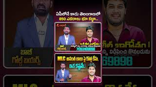 ఏపీలోనే కాదు తెలంగాణలో 850 ఎకరాలు భూ కబ్జా #mlcananthababu #landgrabbing #apnews #ysjagan #aadhan