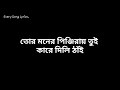 Tor Moner Pinjiray Lyrics|Jisan Khan Shuvo|তোর মনের পিঞ্জিরায় Lyrics|জিসান খান শুভ|Lyrics