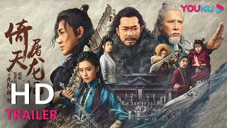 TRAILER：《倚天屠龙记》定档预告，甄子丹古天乐领衔群星光明顶再聚首 |【倚天屠龙记之九阳神功 New Kung Fu Cult Master】| YOUKU MOVIE | 优酷电影