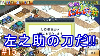 圧倒的攻撃力の斬馬刀【合戦!!にんじゃ村#15]