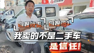 卖的不是二手车，是信任！感谢粉丝自提锐志丨马3