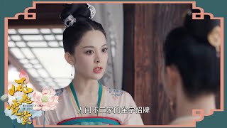 吵架不输裴行俭 琉璃霸道教训对手《风起霓裳》| Weaving a Tale of Love