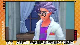 寶可夢朱紫—一最強工具寵 斗笠菇推介  Pokémon Scarlet \u0026 Violet—Changing The best errand pokemon Breloom