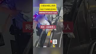 中国🇨🇳一女孩未跟上妈妈 独自下扶梯险摔倒，中国🇨🇳辅警迅速出手将女孩拉起 网友：他伸手的样子帅呆了！#儿童安全