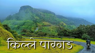 Pargad Fort -किल्ले पारगड| महाराष्ट्र-गोवा-कर्नाटक  सीमेवरील किल्ला |