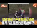 玩命快遞？外送員誤上國道　狂奔「飆高速」畫面被錄下｜TVBS新聞｜擠看看#Shorts