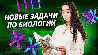 Генетика ЕГЭ биология: задачи на кроссинговер | Биология ЕГЭ | Умскул