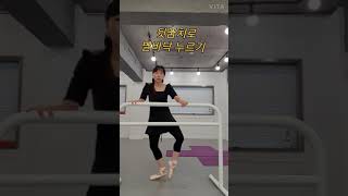 나리발레 naree ballet 토슈즈 길들이기(일명 뽀개기) beginner point shoes class 토슈즈 사놓고 전시만해두신 분들 오세요