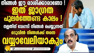 ഈ വാരം നിങ്ങൾക്കെങ്ങനെ ?  വാരഫലം അറിയാം  | CHAITHANYAM