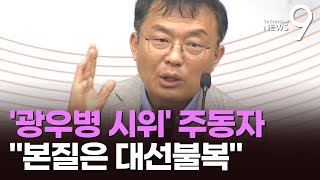 '광우병 시위' 주동자, 與 의총서 강연…\