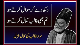 2 Line Urdu Poetry - Dukh De ker Sawal Karte ho - Mirza Ghalib Shayari - Hindi - Sad Ghalib Ghazal