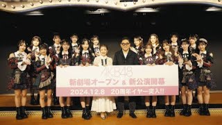 秋葉原に 「新AKB48劇場」オープン 秋元康氏「伝説がまた始まる」