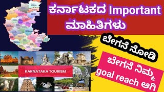 ಕರ್ನಾಟಕದ important ಮಾಹಿತಿಗಳು|Quiztastic