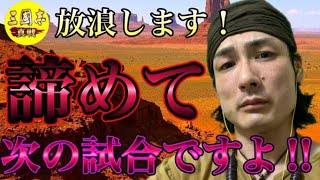 【三國志 真戦】シーズン７諦めたら試合終了じゃないからなっ！　R4/8/27【黄巾生放送】