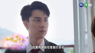 【#初戀的情人 EP7】親家大吵｜ 預告