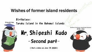 Wishes of Former Island Residents of the Northern Territories [No.11-2] Mr. Shigeshi Kudo