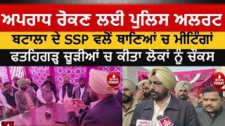 batala police on alert during sacrilege incident |batala ssp meetings in police stations| ssp batala