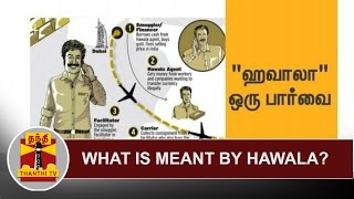 What is meant by Hawala? | Thanthi TV