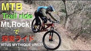 【MTBトレイルライド】Mt,Rockトレイル探索~なかなかの急勾配~岩盤下るの楽しい！VITUS MYTHIQUE VRS27