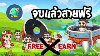 Widiland เกม NFT : จบแล้วสำหรับสายฟรี Free to earn