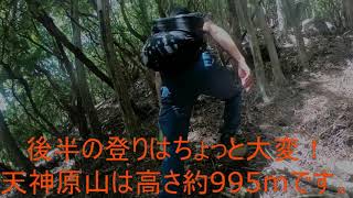 大分県佐伯市宇目　天神原　祖母・傾・大崩ユネスコエコパーク　トレッキング　登山  practice for trekking tour Mt.Tenjinbaru