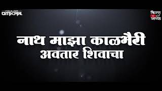 Nath Maza Kalbhairi Avatar Shivacha | Whatsapp Marathi Status Video | Dj Mix | Jay Shiv Shambhu
