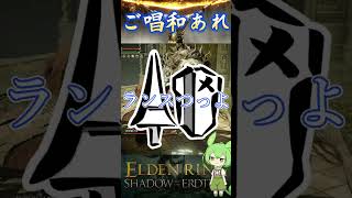 最強武器とクソ雑魚褪せ人　#shorts #eldenring#ずんだもん