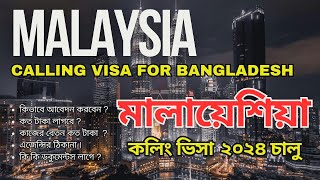 মালায়েশিয়া কলিং ভিসা চালু  |  Malaysia work visa  |  Video blog today