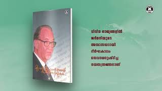 99. മുറാദ് ഹോഫ് മാന്റെ ഡയറിക്കുറിപ്പുകള്‍- മുറാദ് ഹോഫ് മാന്‍| Diary of Murad Hofmann- Murad Hofmann