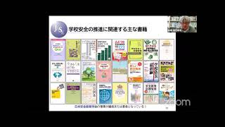 20210114_5_01「東日本大震災発生後の学校安全の推進に関する研究と実践」佐藤　健・藤岡達也・矢崎良明・戸田芳雄（日本安全教育学会）