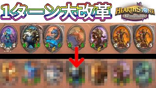 【ハースストーン】手札持ち越しカード0枚！1ターンで大改革を起こす！【ミルハウス（サーフィンレー）】【ランカー解説】【HSバトルグラウンド】【Hearthstone BG】【バトグラ】