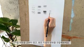 [눈에서 손으로]연필드로잉 가장 기초부터 2.연필선과 지우개