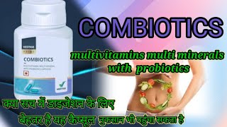 vestige combiotics in Hindi ||डाइजेशन करें  बेहतर एक स्वस्थ और हेल्दी स्टमक