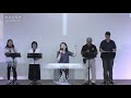 高雄好消息基督教會 2020.09.13 主日敬拜 邱明菊執事