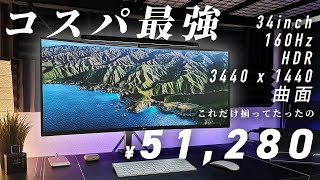 コスパ最強のウルトラワイドモニター「34WP60C-B」がｷﾀ━━━(ﾟ∀ﾟ)━━━!!! レビュー\u0026MateView GTと比較!!【ゆっくり】