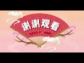 国体总局推广八段锦标准练习版，每天坚持练习全身轻松又舒服！