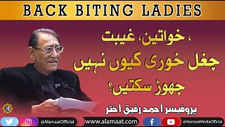 Chugal Khori, Gheebat, Back biting in ladies (Women) | Professor Ahmad Rafique Akhtar