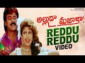 Alluda Majaka Telugu Movie Songs | Reddu Reddu Music Video | Chiranjeevi | Rambha | Koti