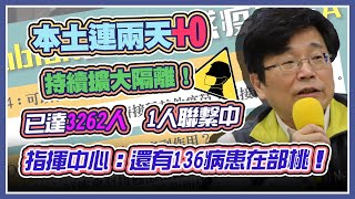 【完整版】境外＋1！桃醫疫情再擴大？陳時中14時說明 (20210126/1400) ｜三立新聞網 SETN.com