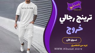 ترنج رجالي صيفي _Men's pajamas