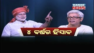 Loka Nakali Katha Asali: Modi vs Naveen