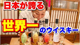 絶品旅【世界一のイチローズモルト】ホワイトラベル他飲み比べ　in埼玉県秩父市