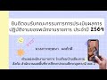 vtrรายงานผลการปฏิบัติงานพนักงานราชการประจำปี 2564