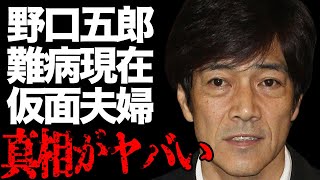 野口五郎の“難病”の現在の病状や過酷な闘病生活に言葉を失う…「新御三家」としても有名な歌手の“仮面夫婦”の噂や過去の彼女と結婚しなかった理由に驚きを隠せない…